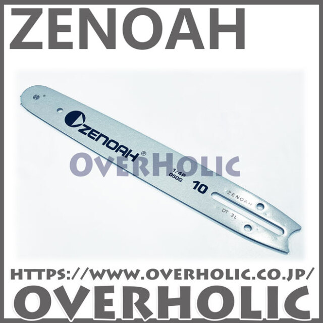 ゼノア純正スプロケットバー/10インチ/25cm