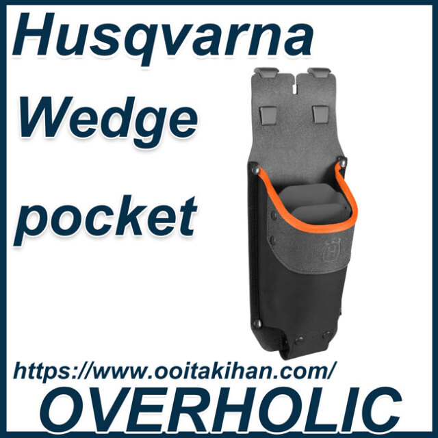 ハスクバーナクサビポケット