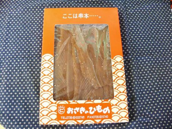いらぎのみりん干し300ｇ おざきのひもの