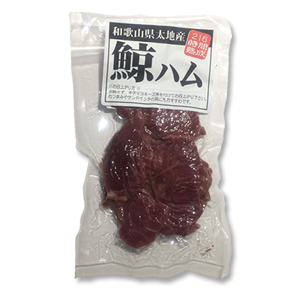 鯨（くじら）のハム