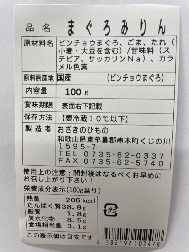 ビンチョウマグロみりん 100g