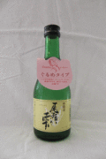 尾瀬の雫本醸造300ｍｌ