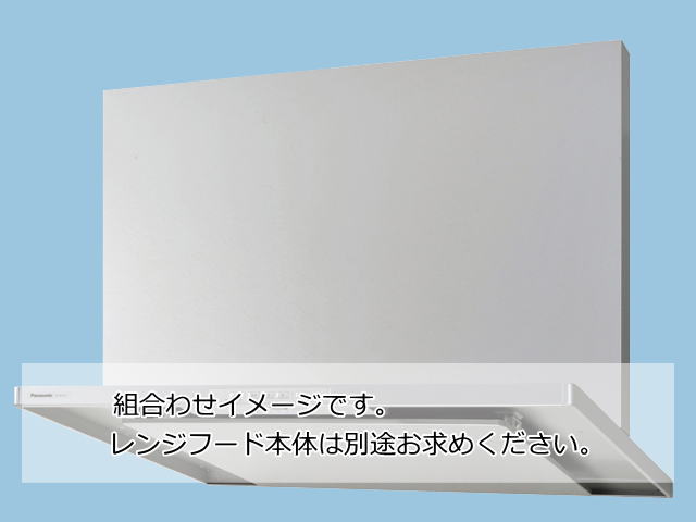 【当店工事対応】FY-MH966D-Sパナソニック前幕板シルバー幅90cm 高さ66.5cm 組合せ高さ70cm