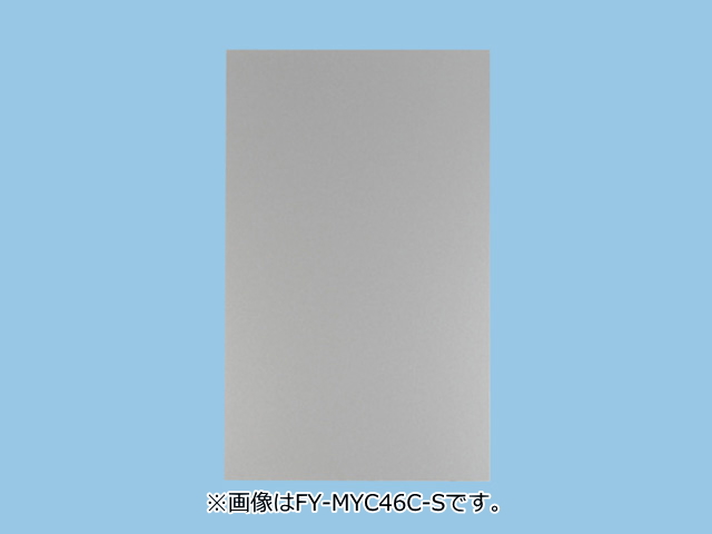 【当店工事対応】FY-MYC56C-Sパナソニック横幕板シルバー奥行32.5cm高さ56.5cm 組合せ高さ60cm
