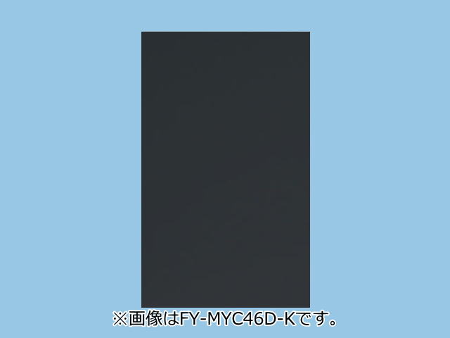 【当店工事対応】FY-MYC56D-K パナソニック横幕板ブラック奥行32.5cm高さ56.5cm 組合せ高さ60cm