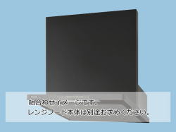 【当店工事対応】FY-MH666D-Kパナソニック前幕板ブラック幅60cm 高さ66.5cm 組合せ高さ70cm