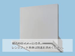 【当店工事対応】FY-MH666D-Sパナソニック前幕板シルバー幅60cm 高さ66.5cm 組合せ高さ70cm