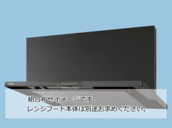 【当店工事対応】FY-MH946D-Kパナソニック前幕板ブラック幅90cm 高さ46.5cm 組合せ高さ50cm