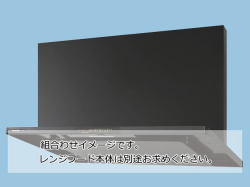 【当店工事対応】FY-MH956D-Kパナソニック前幕板ブラック幅90cm 高さ56.5cm 組合せ高さ60cm
