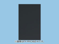 【当店工事対応】FY-MYC56D-K パナソニック横幕板ブラック奥行32.5cm高さ56.5cm 組合せ高さ60cm