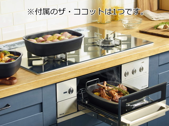 RBO-TCV-1 リンナイ ザ・ココット(単品)