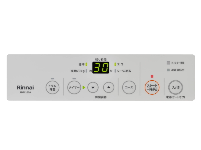 取付工事対応】乾太くん RDTC-80UA リンナイ ガス衣類乾燥機 業務用 