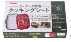 ラクックグランポット専用シート