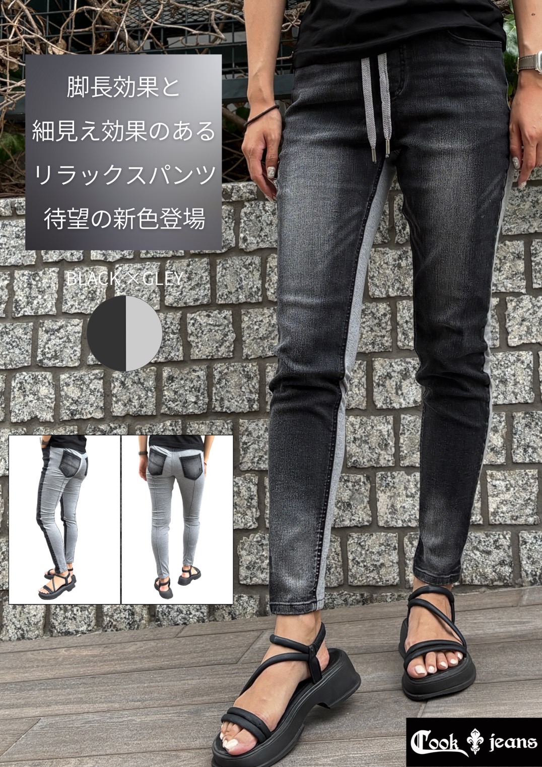 COOKJEANS クックジーンズ 2face スキニー リラパン(Unisex/ユニセックス)