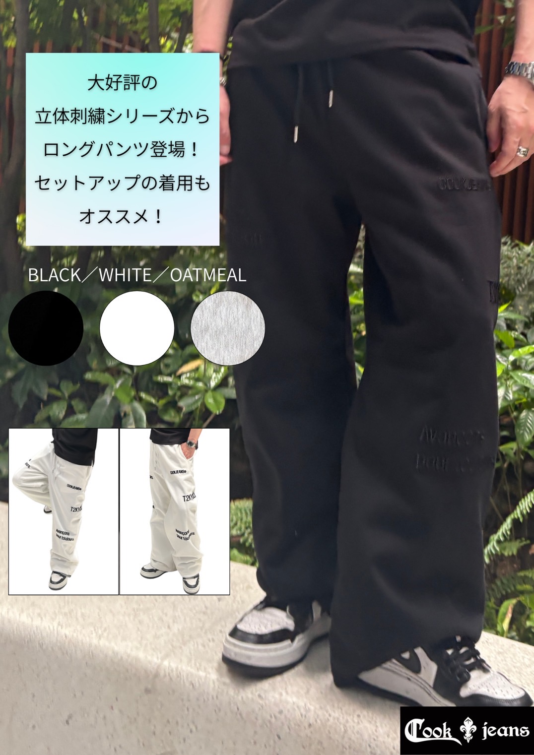 COOK JEANS クックジーンズ 3Dロゴ パンツ（Unisex/ユニセックス）