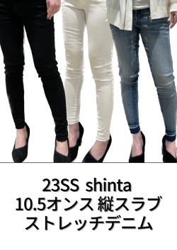 COOKJEANS クックジーンズ 23ss Shinta ストレッチデニム(unisex/ユニセックス)