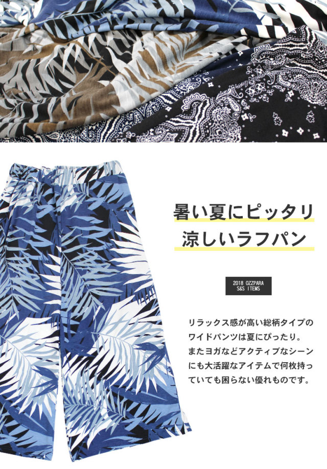 美品 レジーナロマンティコ ガウチョパンツ ペイズリー柄 M〜L