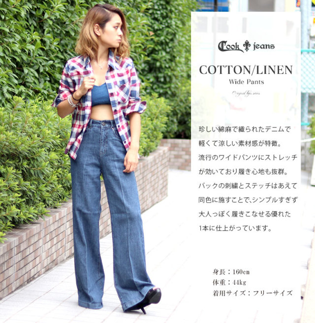 ワイドパンツ デニム レディース 綿麻 ストレッチ デニムパンツ