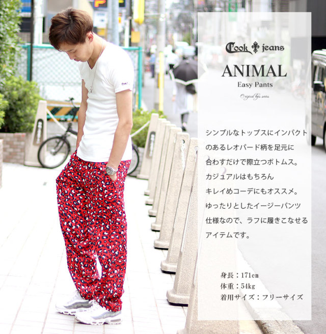 レオパード パンツ メンズ きれいめ ヒョウ柄 豹柄 コーデ ゆる 柄 総柄 ブランド イージーパンツ