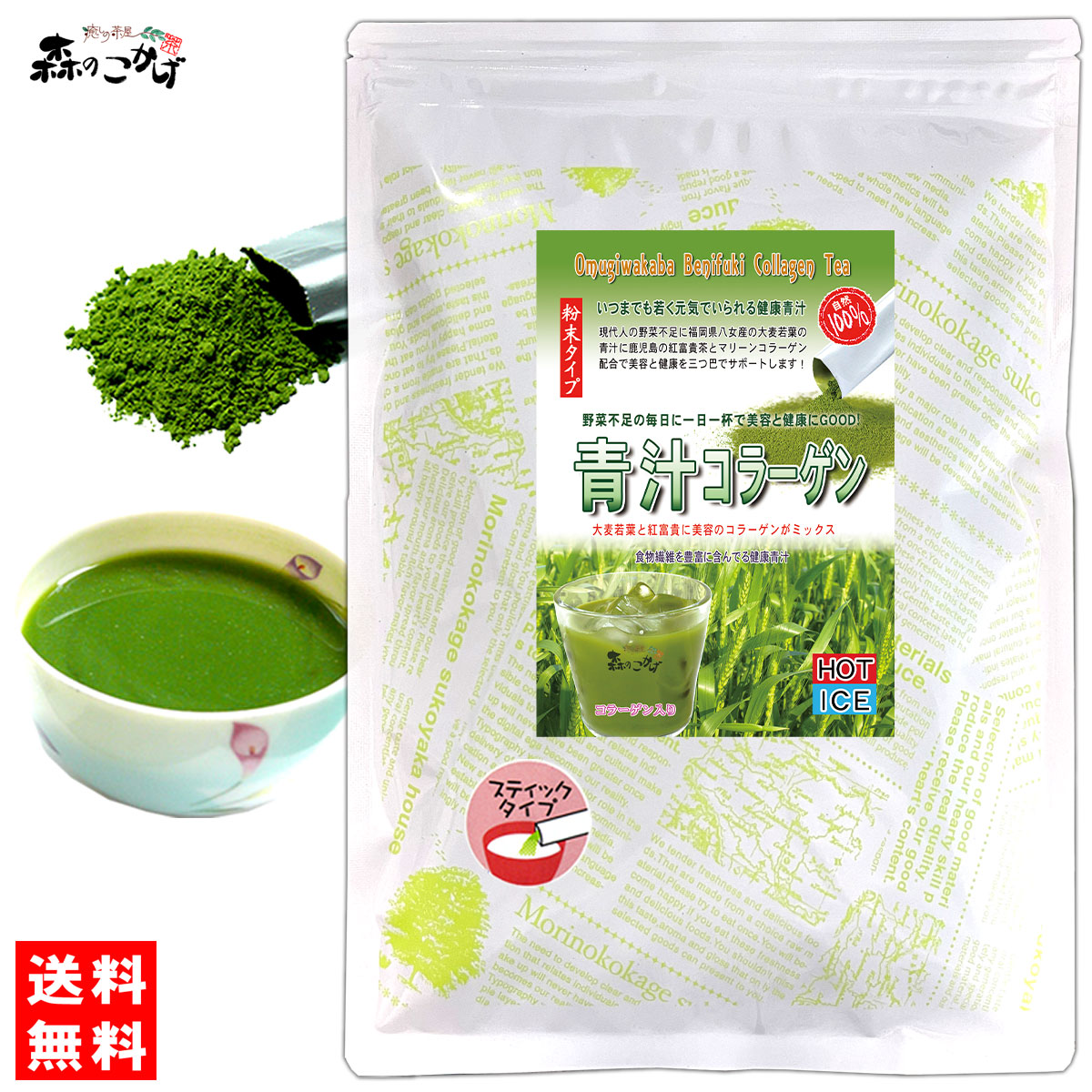 Q2【送料無料】 美容と健康の 青汁 コラーゲン [3g×30p] （福岡県産 オオムギ若葉） 紅富貴茶 入