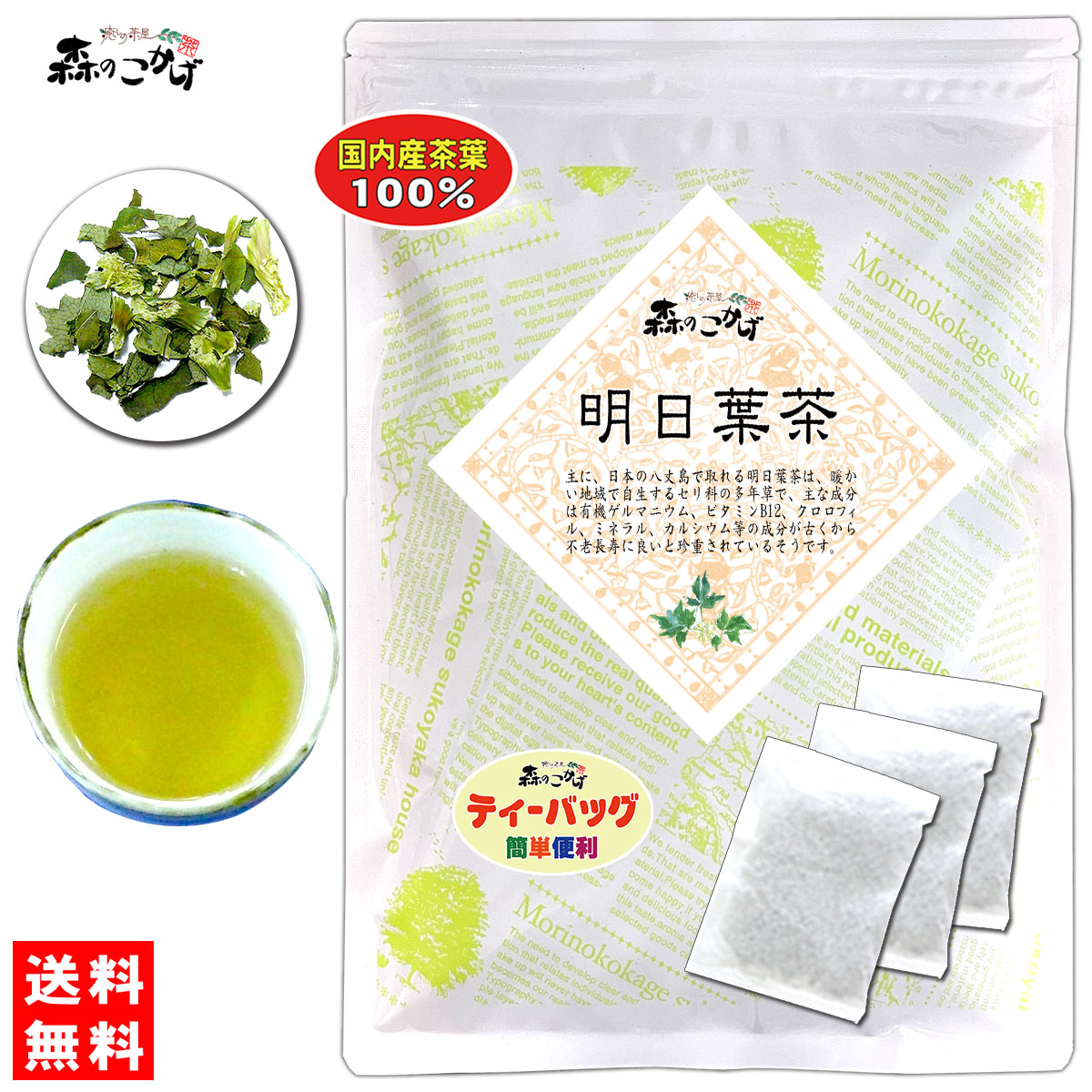 A【送料無料】 国産 明日葉茶 (2g×20p) ティーバッグ アシタバ茶 100％
