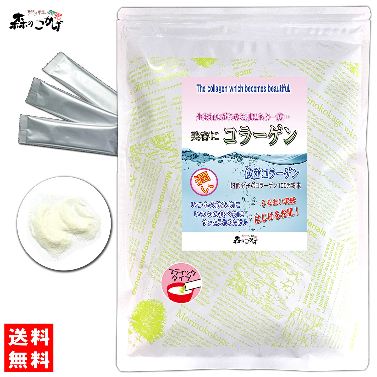 Z【送料無料】 コラーゲン (鱗) (粉末) スティックパウダー [2g×50p] フィッシュ コラーゲン マリン 海洋性 うろこ こらーげん ぱうだー 粉末 (残留農薬検査済み) 北海道 沖縄 離島も無料配送可 <br> 森のこかげ 少粉末