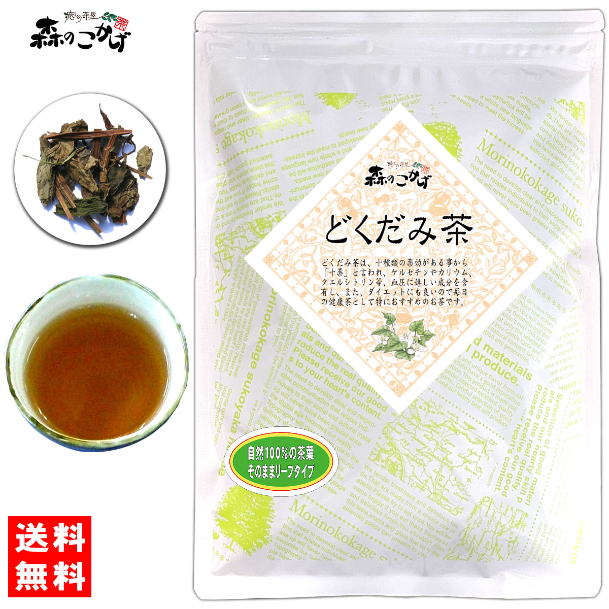 A1【送料無料】 どくだみ茶 (150g) ドクダミ茶 100％