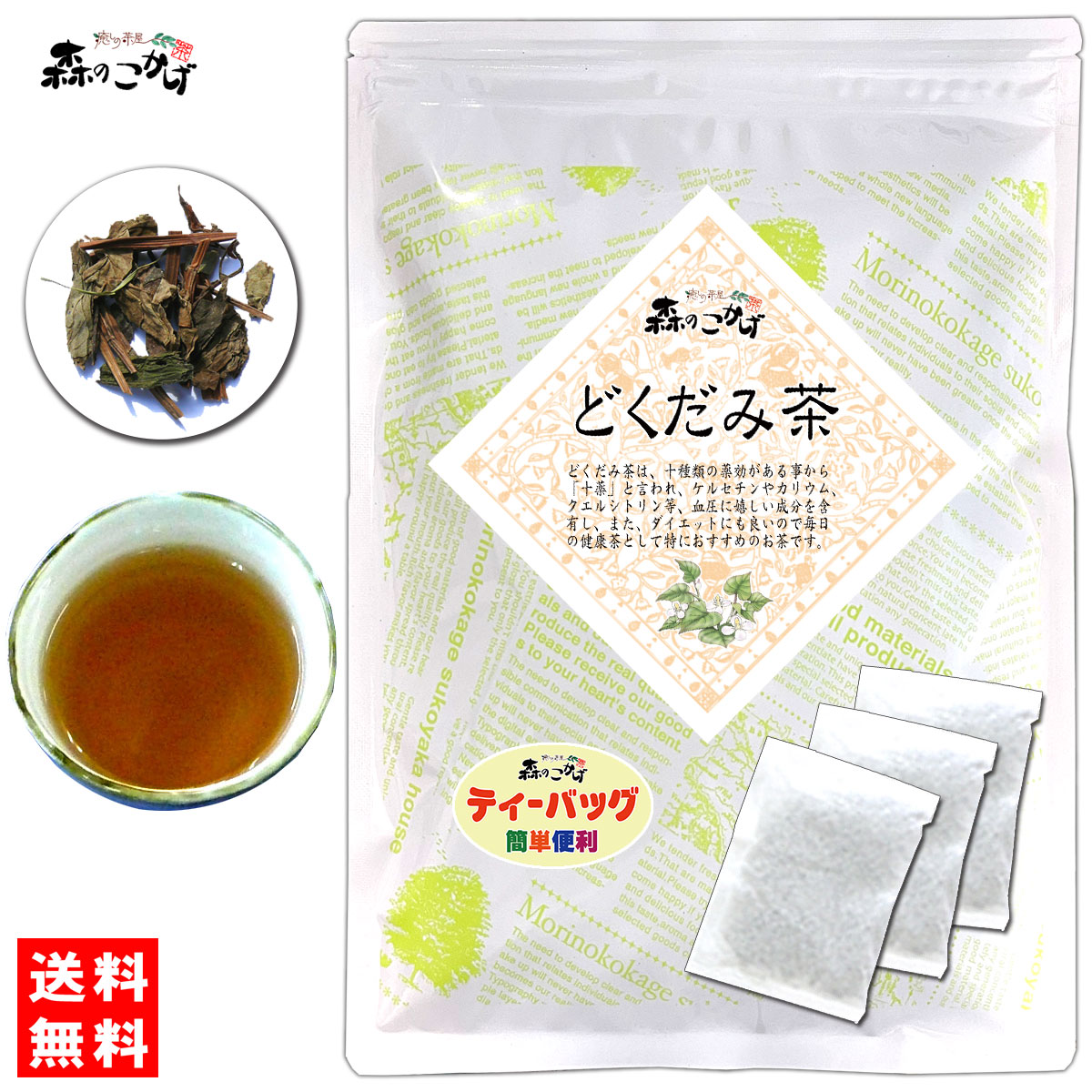 A【送料無料】 どくだみ茶 (3g×40p) ティーバッグ ドクダミ茶 100％