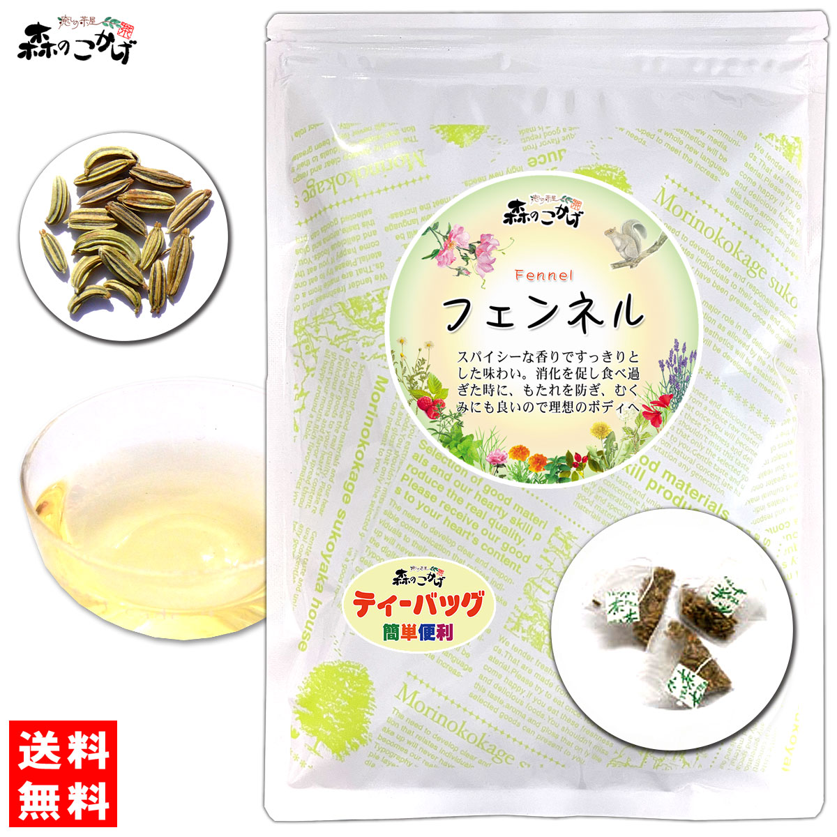 B【送料無料】 フェンネルティー (1.5g×40p)  ティーバッグ 古代の女性を魅了したダイエットティー