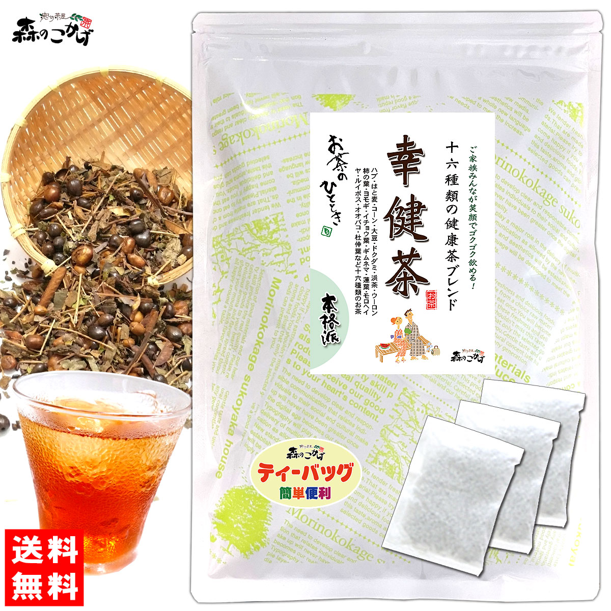 R【送料無料】 ご家族の健康がぶ飲み 十六雑穀茶 “ 幸健茶 ” （10g×30p）