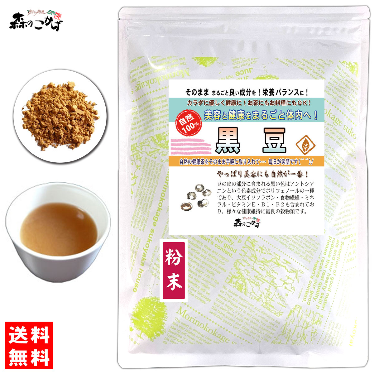 D【送料無料】 黒豆 120g (粉末) パウダー くろまめ  粉末茶 黒豆茶 クロマメ茶 くろまめ茶  パウダーティー (残留農薬検査済み) 北海道 沖縄 離島も無料配送可 <br> 森のこかげ 少粉末