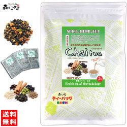 L【送料無料】 国産 紅茶 ベースの本場 チャイ ティー （3g×20p） ハーブ・スパイス100% （ショウガ入）