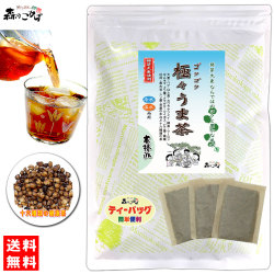 R【送料無料】 発芽麦使用高級健康茶 “ 極々うま茶 ” （8g×30p) ごくごくのどの渇きを吹き飛ばすゴクゴクうま茶