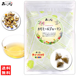 B【送料無料】 カモミール ジャーマン ティー (1.5g×25p) オーガニック 原料使用 カモミールティー カミツレ ジャーマンカモマイル 森のこかげ