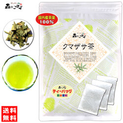 A【送料無料】 クマザサ茶 （3g×35p）≪熊笹茶 100％≫ くまざさ茶