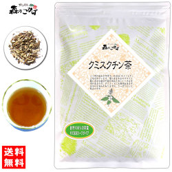 A1【送料無料】 クミスクチン茶 (150g) くみすくちん茶 100％