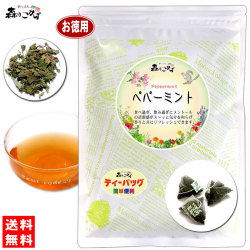 B2【お徳用TB送料無料】 ペパーミントティー (1.5g×60p) オーガニック 原料使用