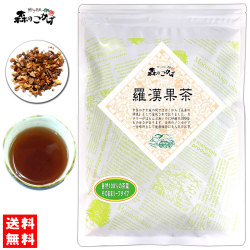 A1【送料無料】 羅漢果茶 （100g）（ラカンカ茶）
