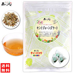 B【送料無料】 セントジョーンズワート (1.5g×25p) ティーバッグ 気持ちを和やかにしてくれる
