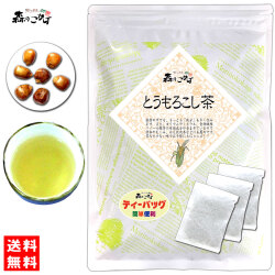A2【お徳用TB送料無料】 トウモロコシ茶 (4g×100p) ティーバッグ 浅焙煎 とうもろこし茶 100％ コーン茶