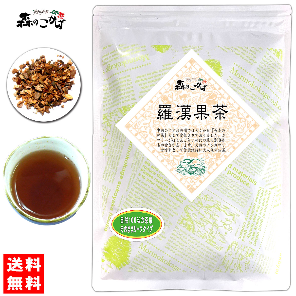 A1【送料無料】 羅漢果茶 （100g）（ラカンカ茶）