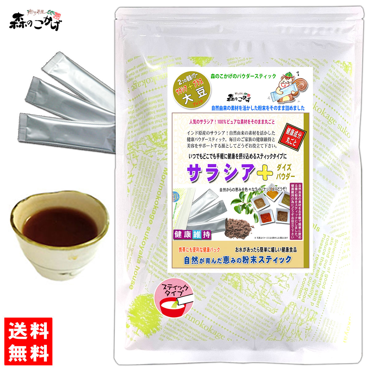 S2【送料無料】 サラシア＋大豆 (粉末) スティック (2g×50p) 粉末 個包装≪さらしあ茶≫ [コタラヒム茶] パウダーティー 粉末茶 (残留農薬検査済み) 北海道 沖縄 離島も無料配送可 <br> 森のこかげ 少粉末