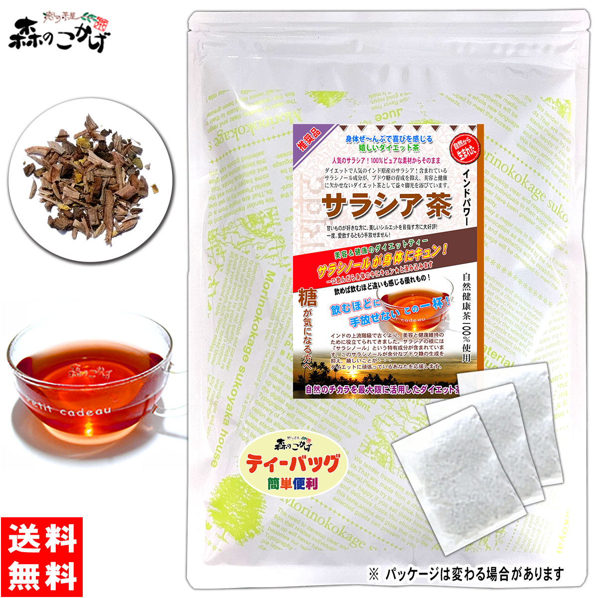S【送料無料】サラシア茶 （3g×50p）[コタラヒム] サラシア