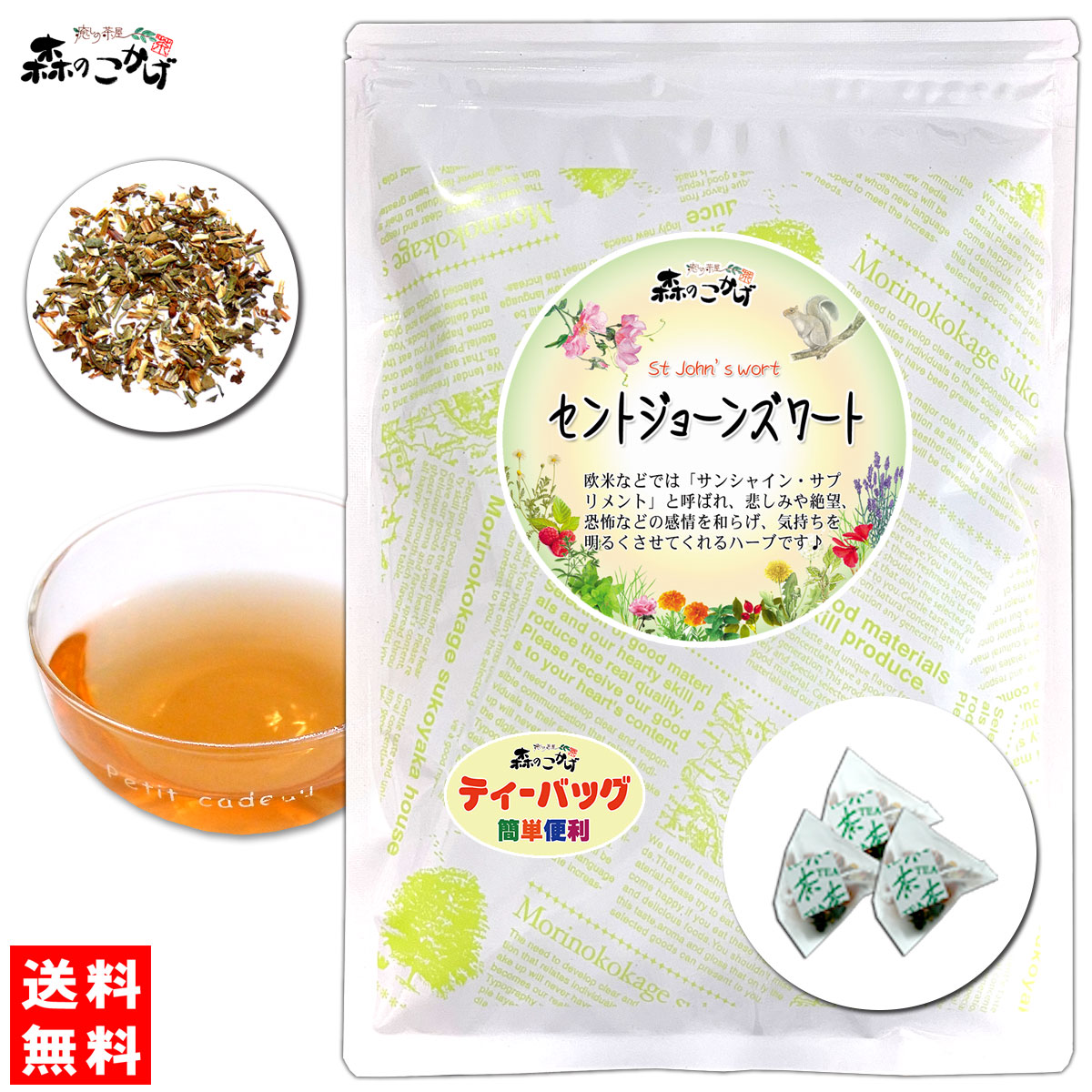 B【送料無料】 セントジョーンズワート (1.5g×25p) ティーバッグ 気持ちを和やかにしてくれる