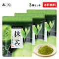 【森のこかげ】八女抹茶40g×3袋セット