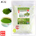 Q【送料無料】 国産大麦若葉使用！ 青汁 コラーゲン [3g×30p] 粉末タイプ 個包装 (鹿児島県産 紅富貴茶 入り) あおじる  (残留農薬検査済み) 北海道 沖縄 離島も無料配送可 <br> 森のこかげ 健徳T