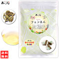B【送料無料】 フェンネルティー (1.5g×40p) オーガニック 原料使用 ティーバッグ 古代の女性を魅了したダイエットティー