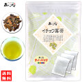 A2【お徳用TB送料無料】 イチョウ葉茶 （3g×100p) ティーバッグ 銀杏茶 100％ 銀杏葉茶
