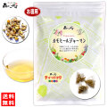 B2【お徳用TB送料無料】 カモミール ジャーマン ティー (1.5g×50p) オーガニック 原料使用 カミツレ ジャーマンカモマイル