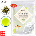 A2【お徳用TB送料無料】 国産 クマザサ茶 (3g×70p) ティーバッグ 熊笹茶 100％ くまざさ茶